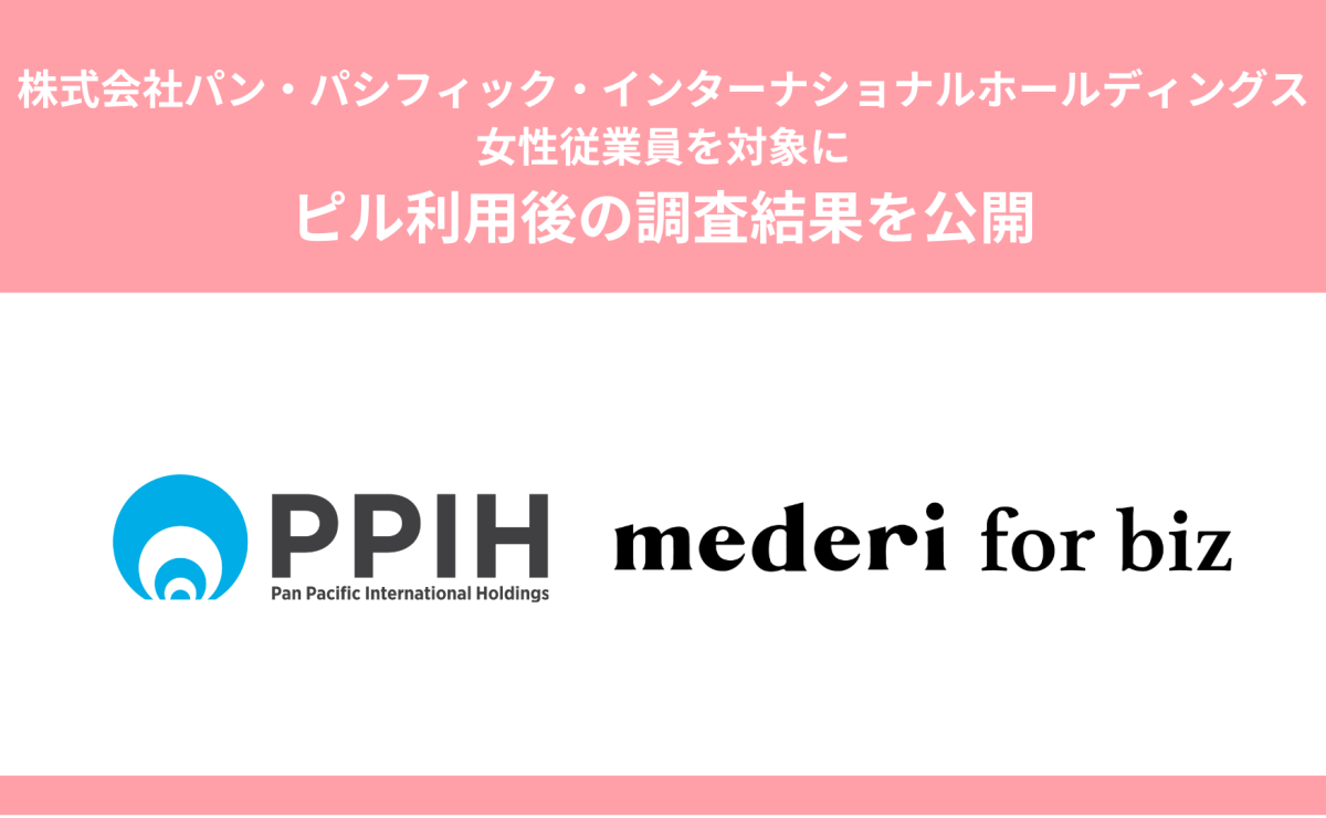 【mederi for biz_report】低用量ピルを利用したPPIH社の女性従業員の約8割が「仕事のパフォーマンス向上」と回答