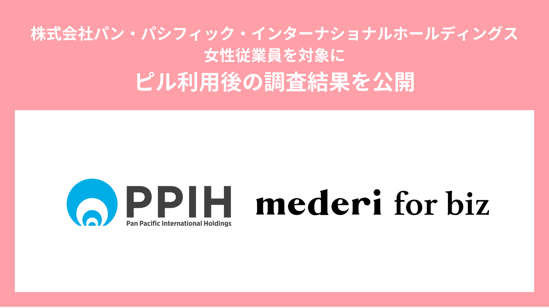 【mederi for biz_report】低用量ピルを利用したPPIH社の女性従業員の約8割が「仕事のパフォーマンス向上」と回答