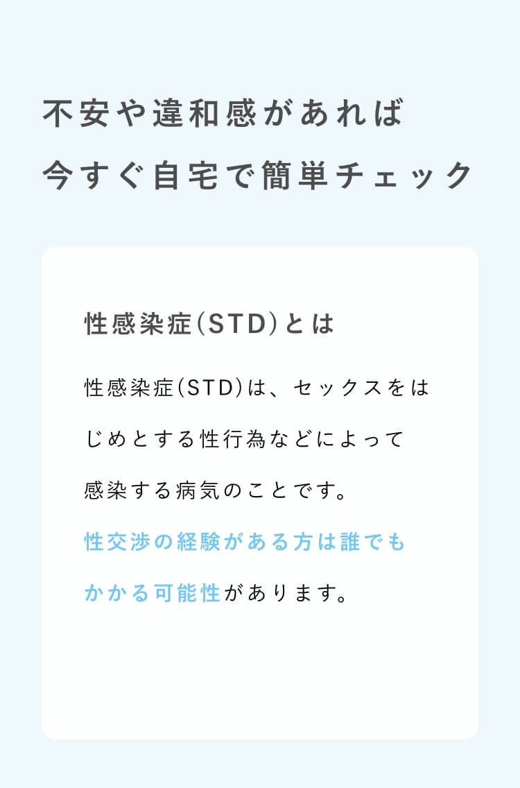 不安や違和感があれば今すぐ自宅で簡単チェック