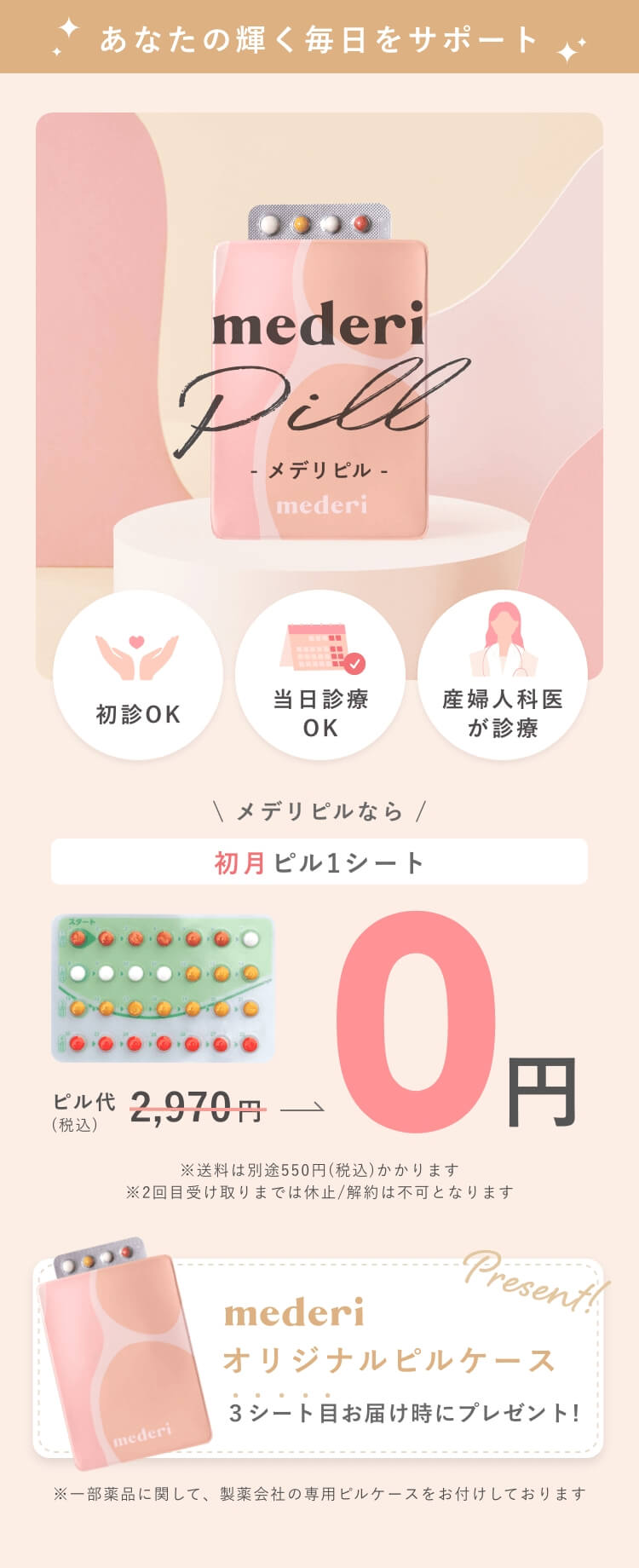 あなたの輝く毎日をサポート