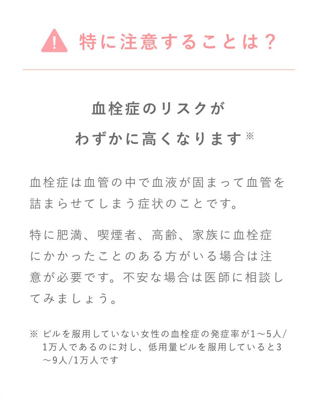 特に注意することは？