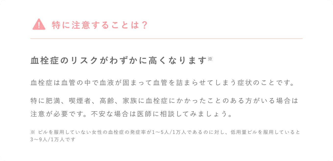 特に注意することは？
