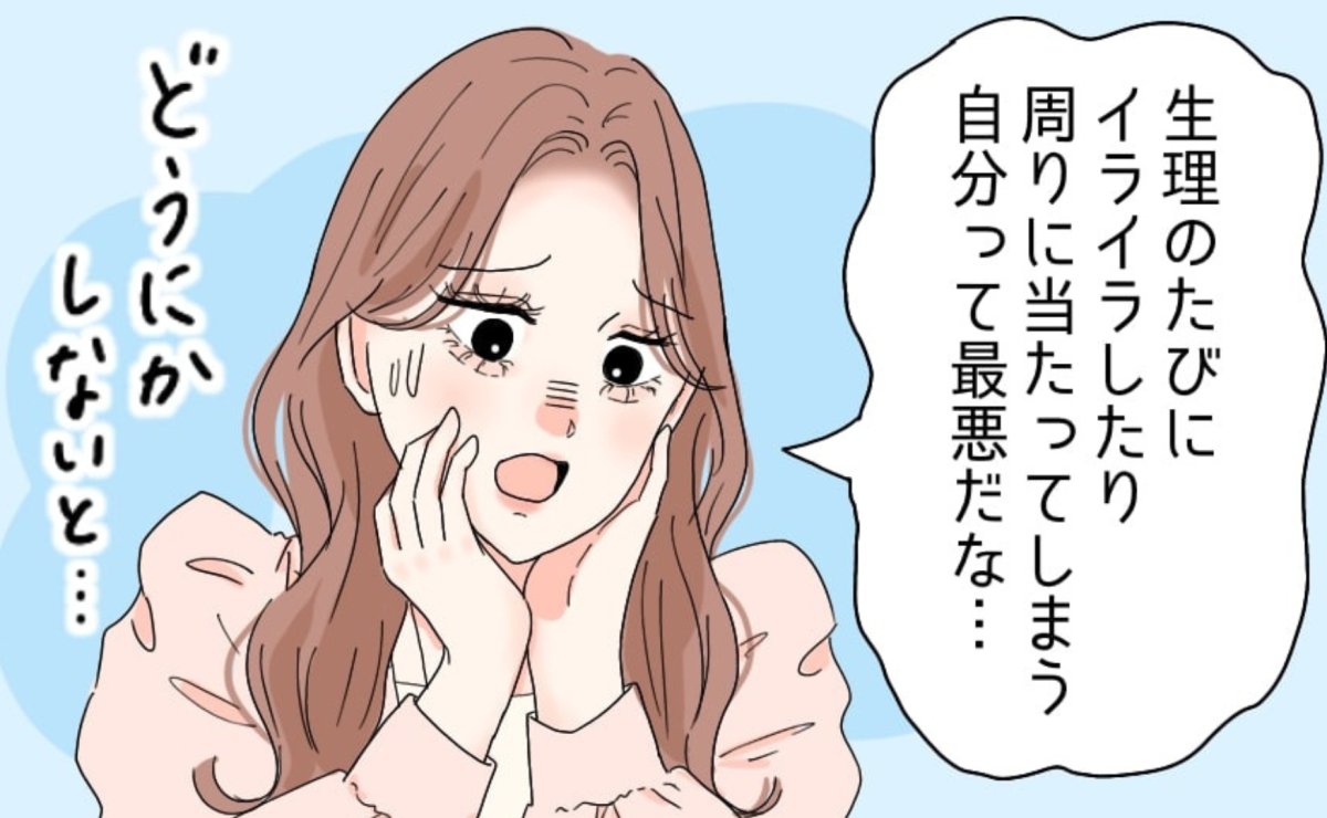 このイライラもしかしてPMS？生理前の不快症状