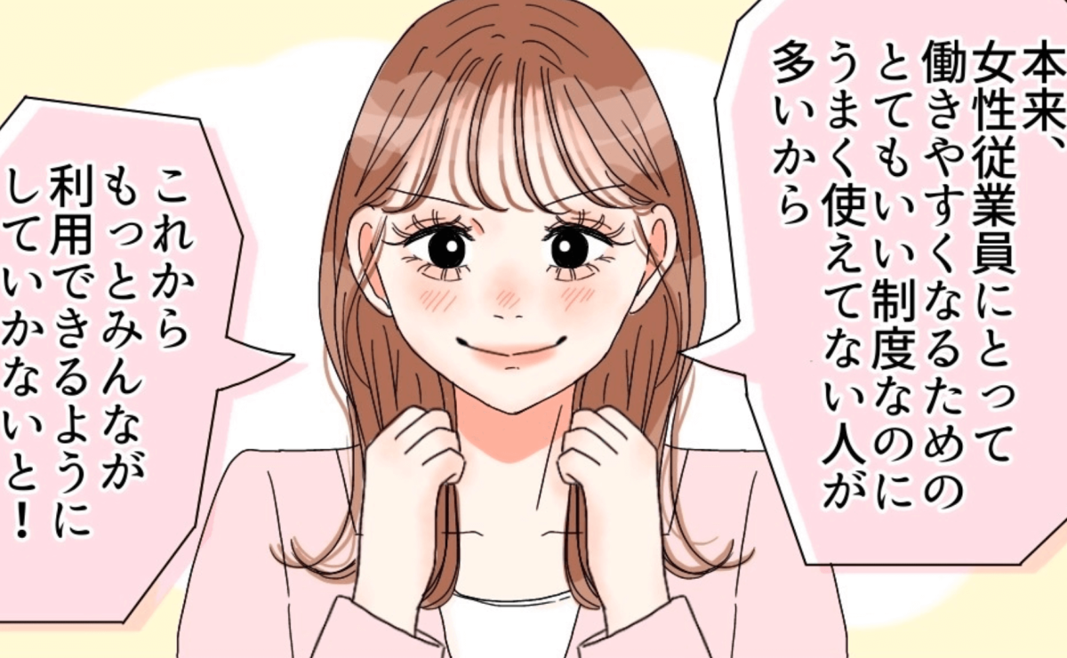 女性が働きやすい福利厚生「生理休暇」を取っていますか？