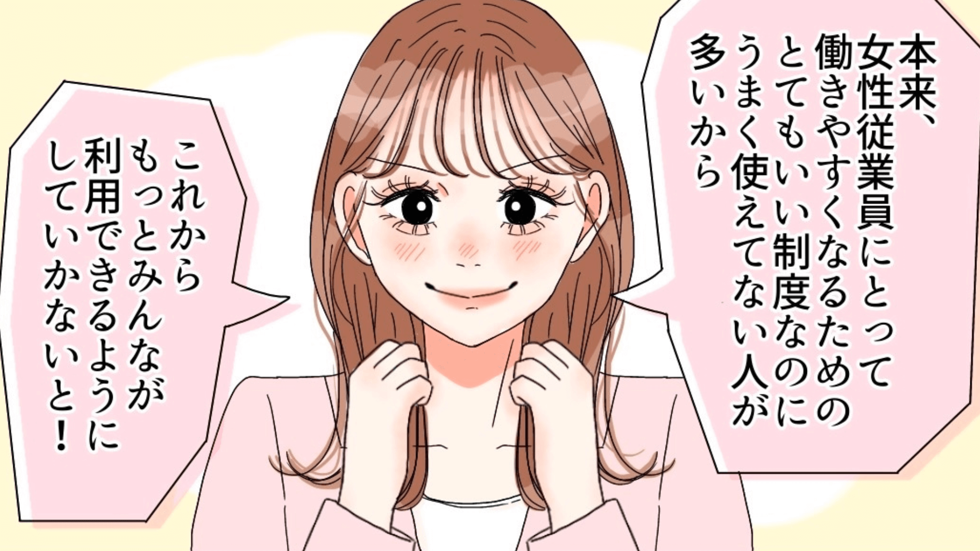 女性が働きやすい福利厚生「生理休暇」を取っていますか？