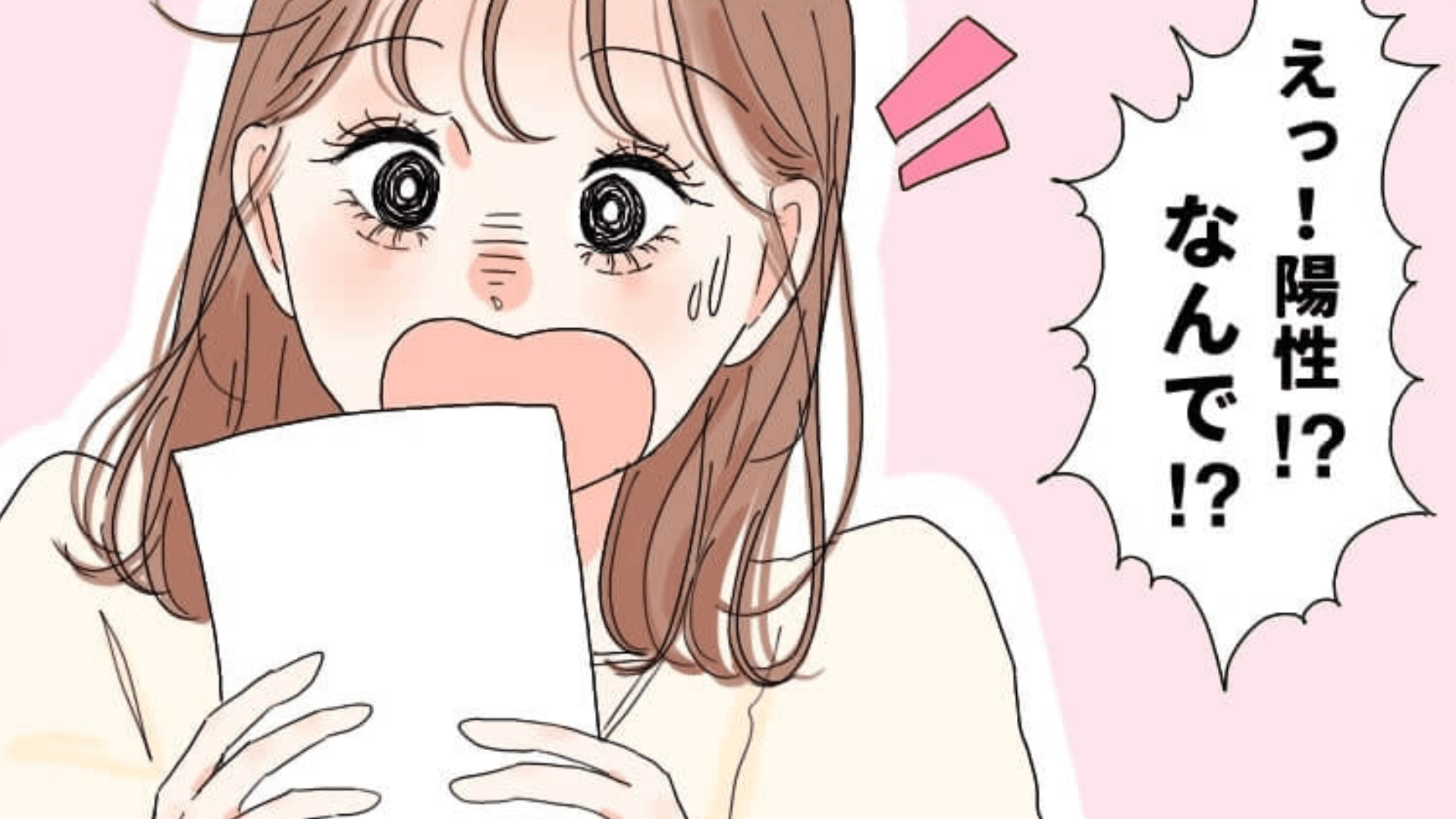 まさか私が性病に!? 知っておきたい正しい知識