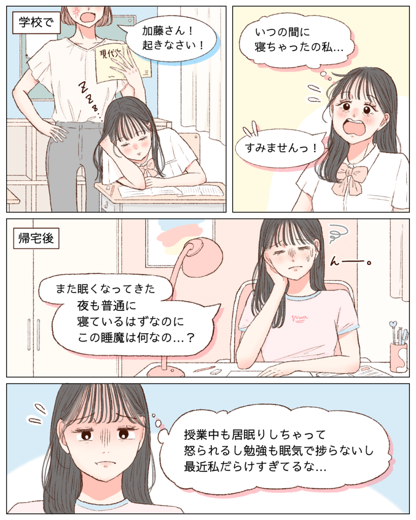 眠い 生理 前