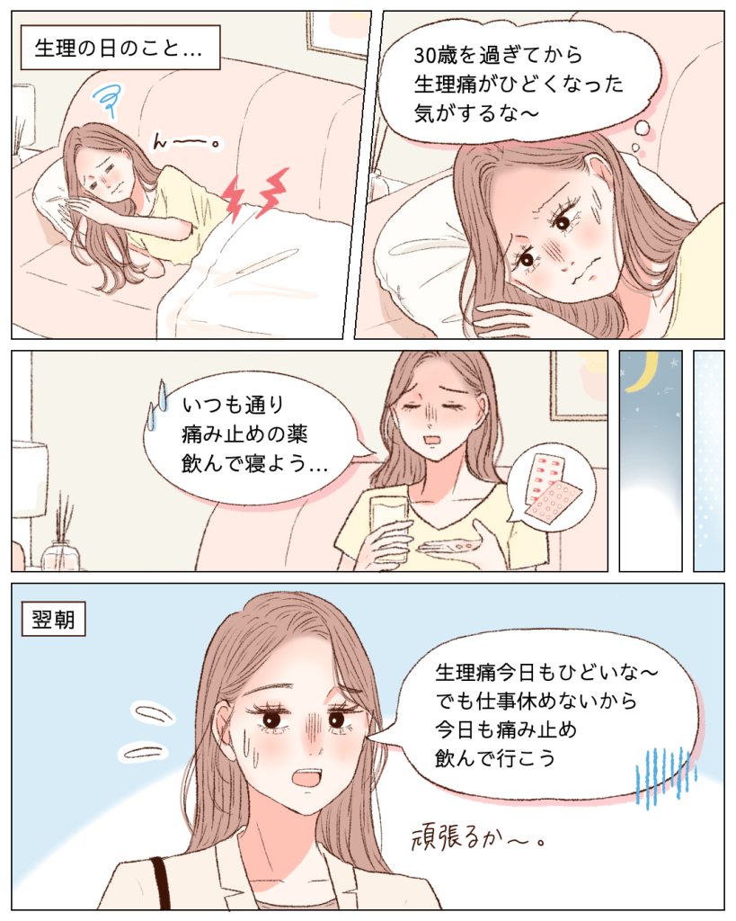 生理 が 重い 人