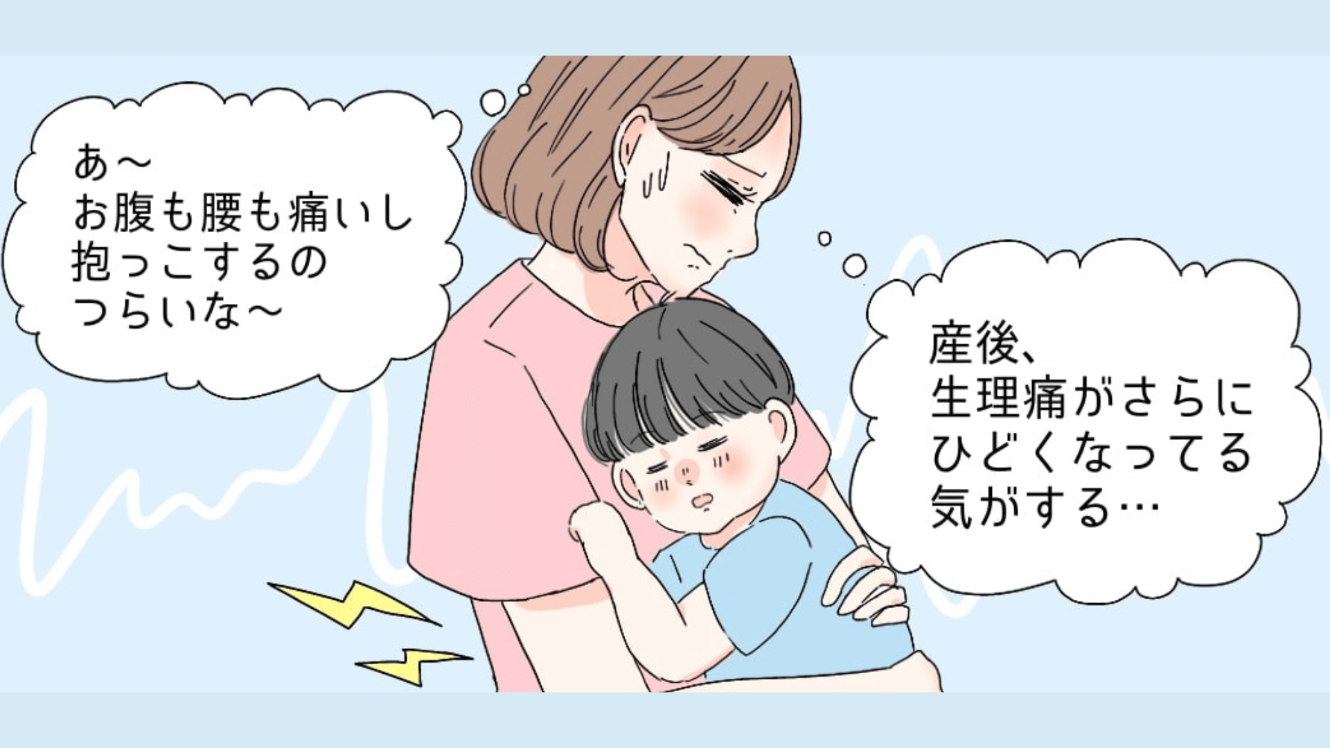 産後の生理事情！子育て中の「生理痛」どう対処する？