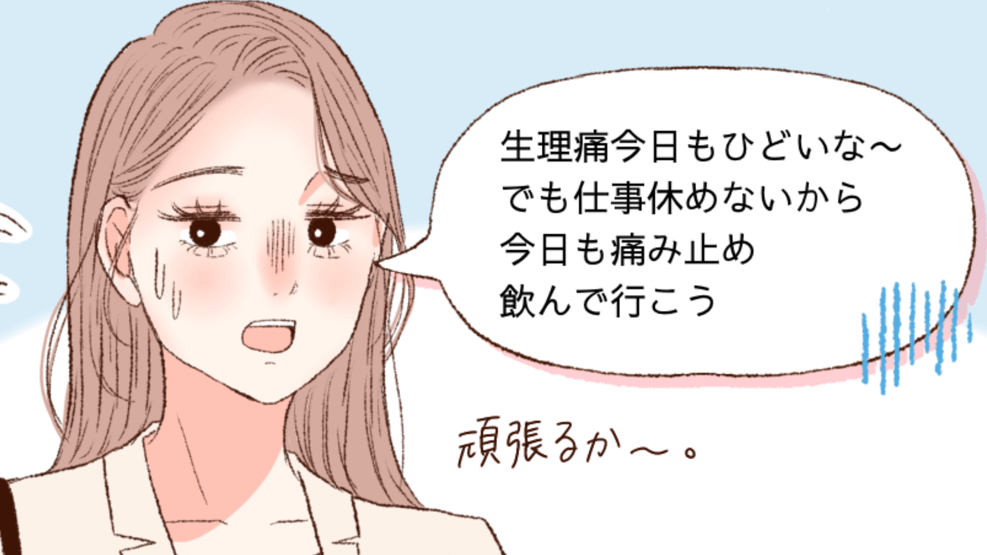 年齢とともに重くなる生理痛…どう乗り越えるべき？