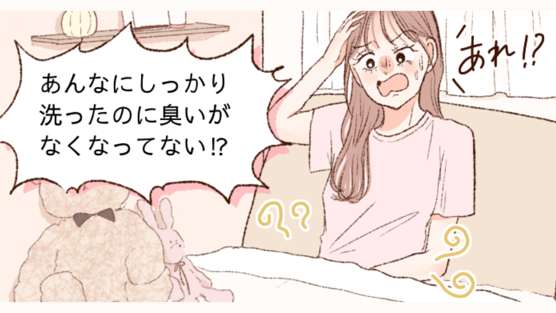 どう対処する？デリケートゾーンの気になるニオイ