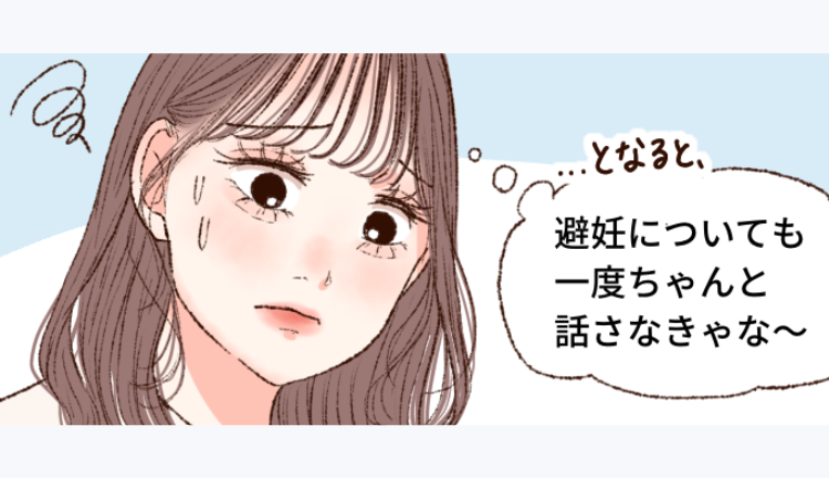 パートナーと一緒に考えよう｜正しい避妊法について