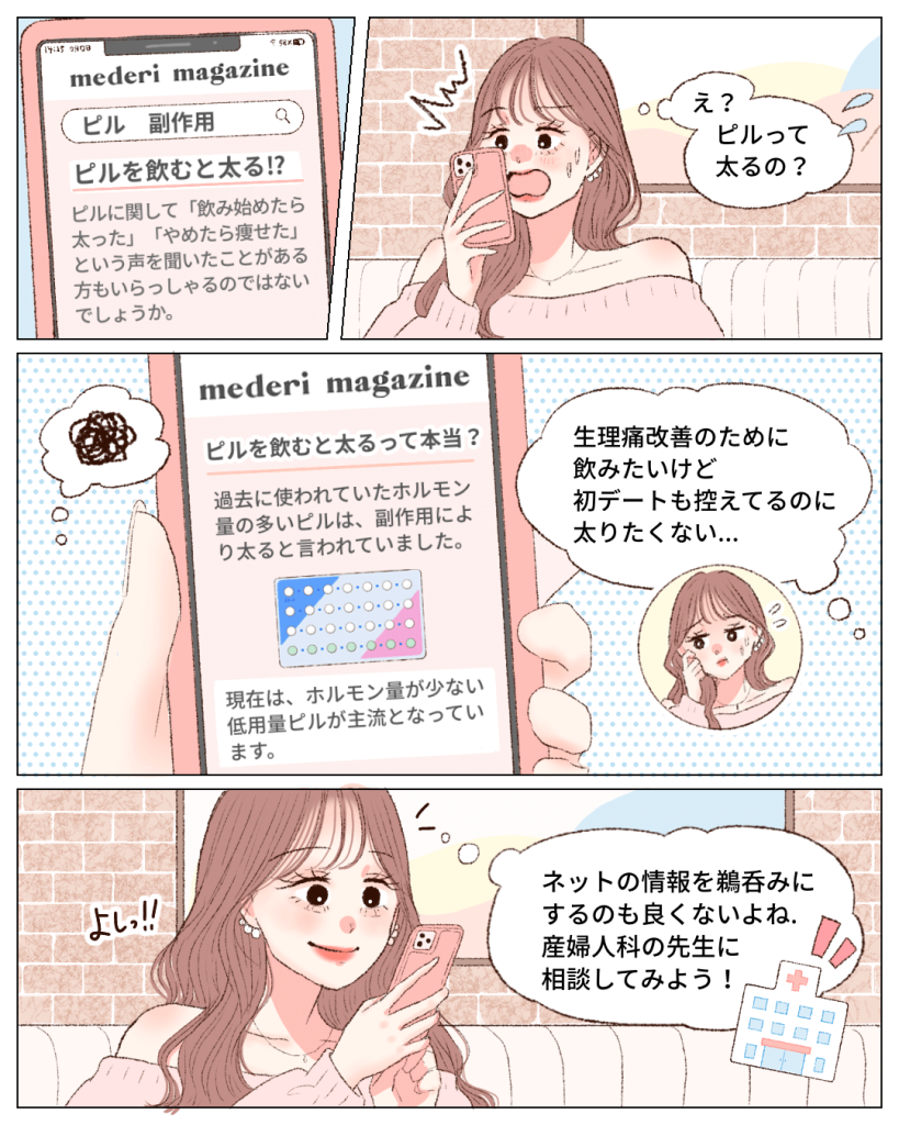 低 用量 ピル 痩せ た