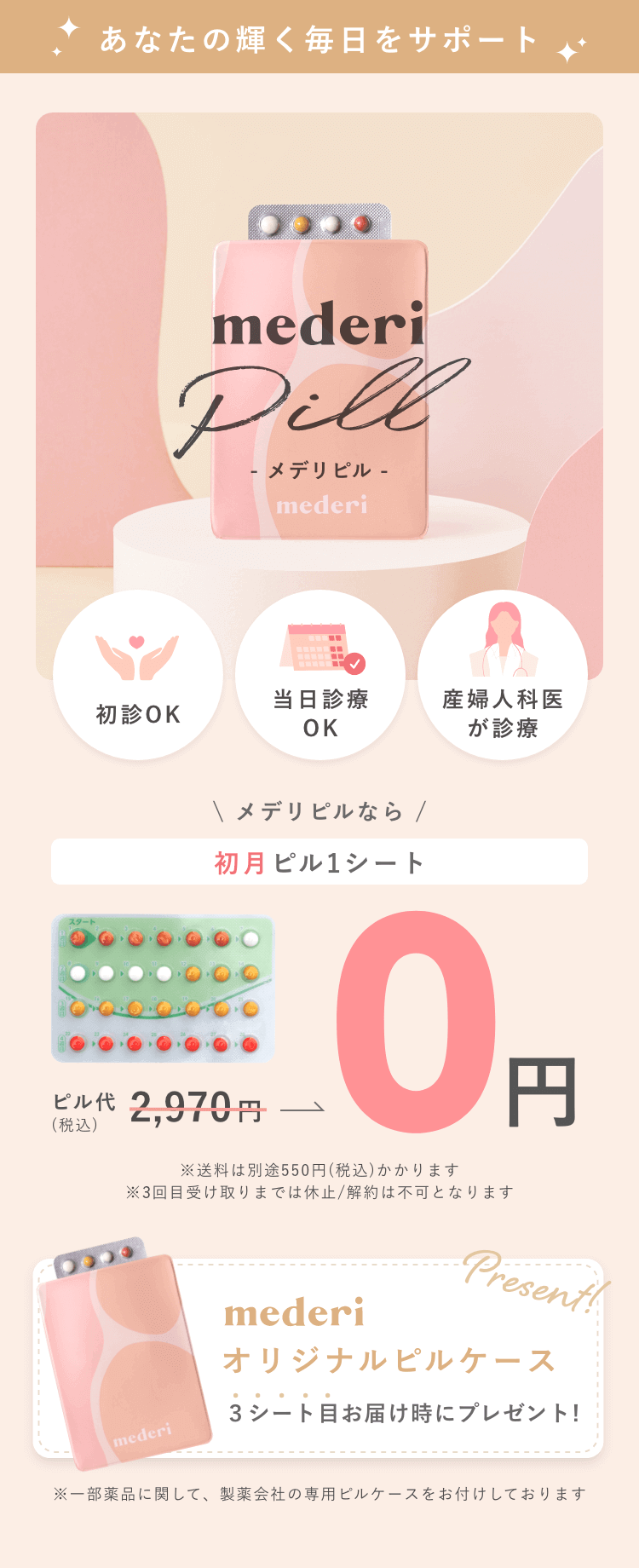 あなたの輝く毎日をサポート