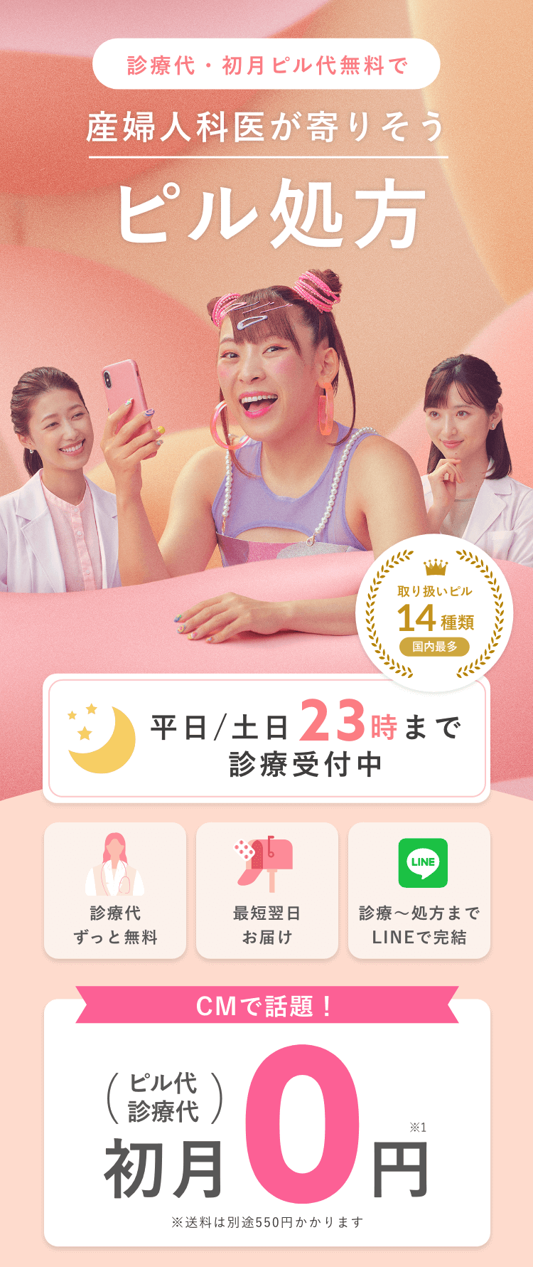 診療代・初月ピル代無料で産婦人科医が寄りそうピル処方