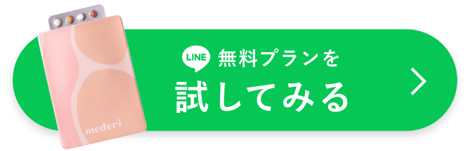 LINE無料プランを試してみる