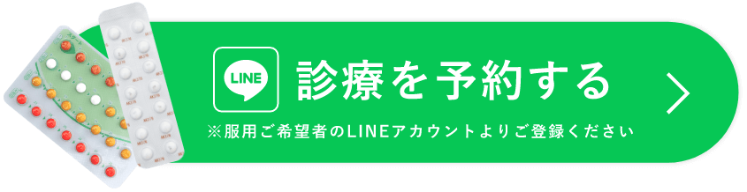 診療を予約する