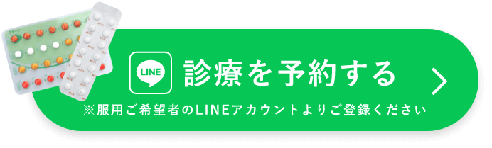 診療を予約する