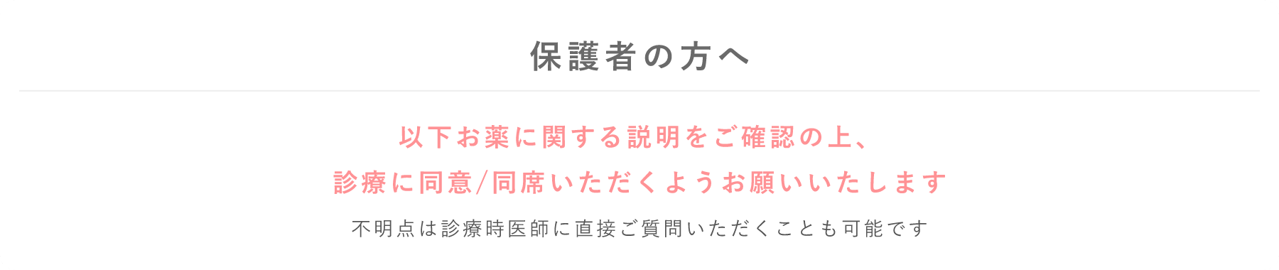 保護者の方へ