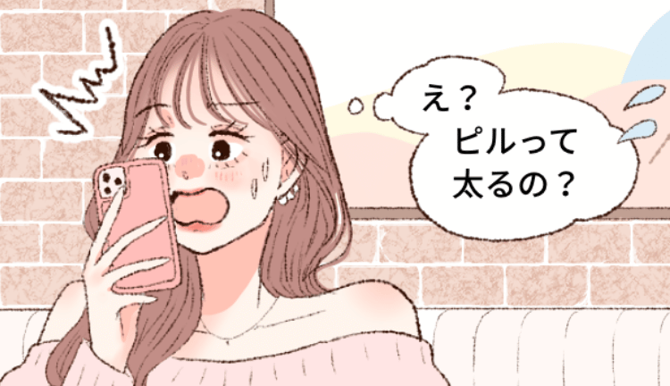 【漫画で解説】ピルにまつわる噂の実態。本当に太るの?