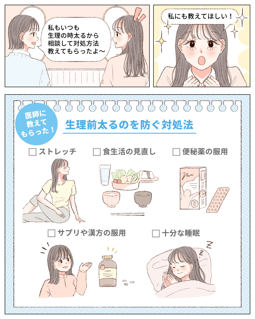 生理 中 体重 増える