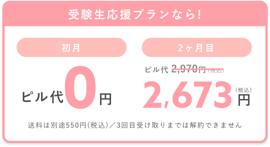 受験生応援プラン