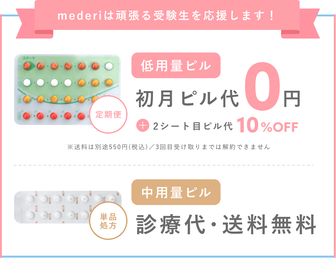 mederiは頑張る受験生を応援します！