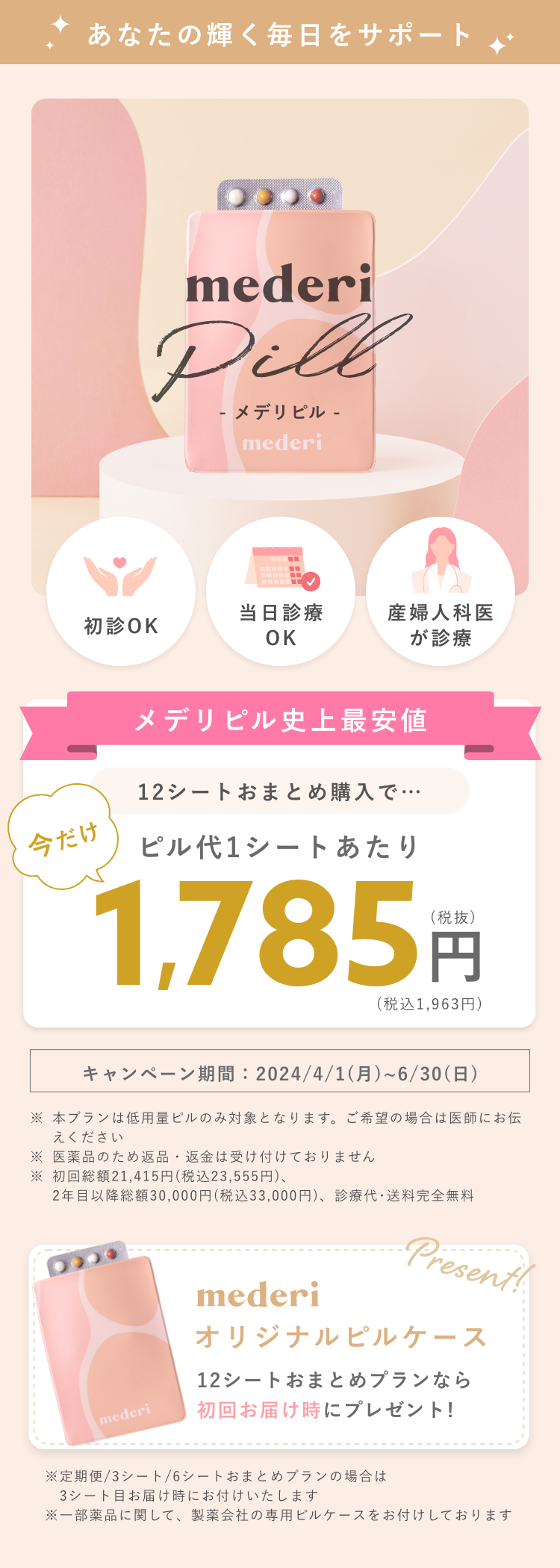 あなたの輝く毎日をサポート