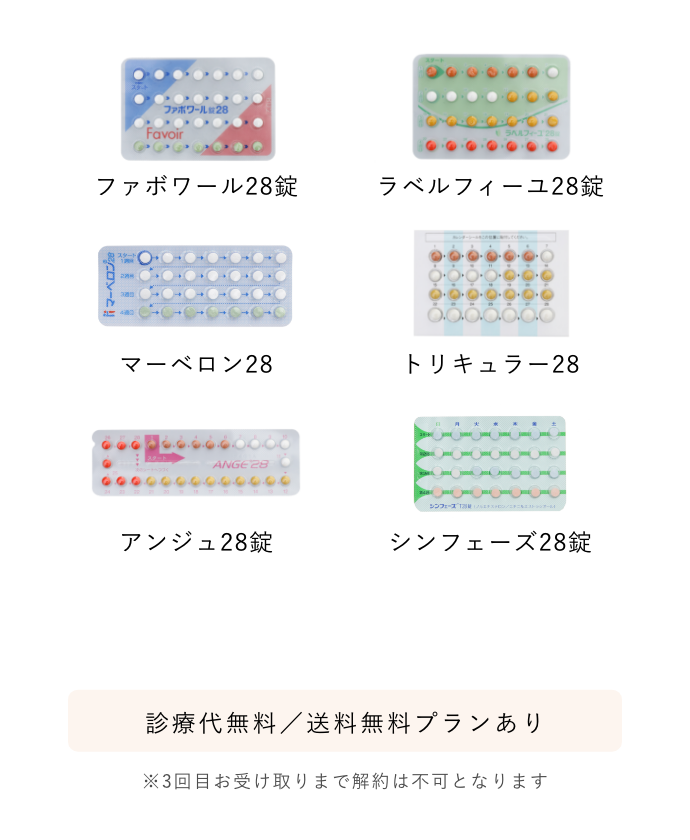 低用量ピル一覧