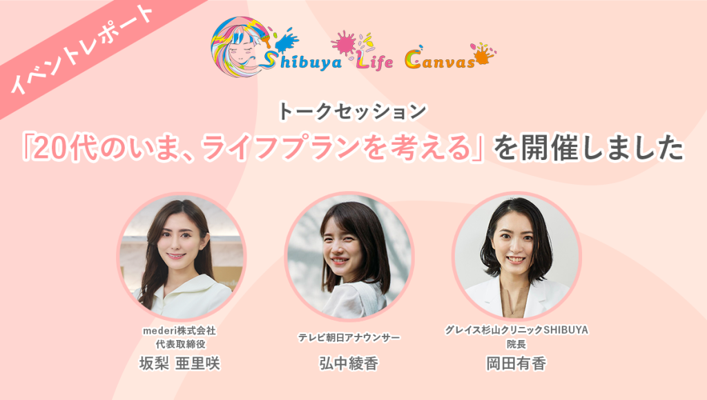 【レポート】ライフプランニングをテーマに20代向けのトークセッションを開催