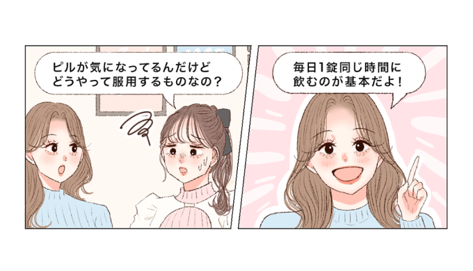 【漫画で解説】ピルの正しい飲み方とは？｜ピルはじめてガイド Step4