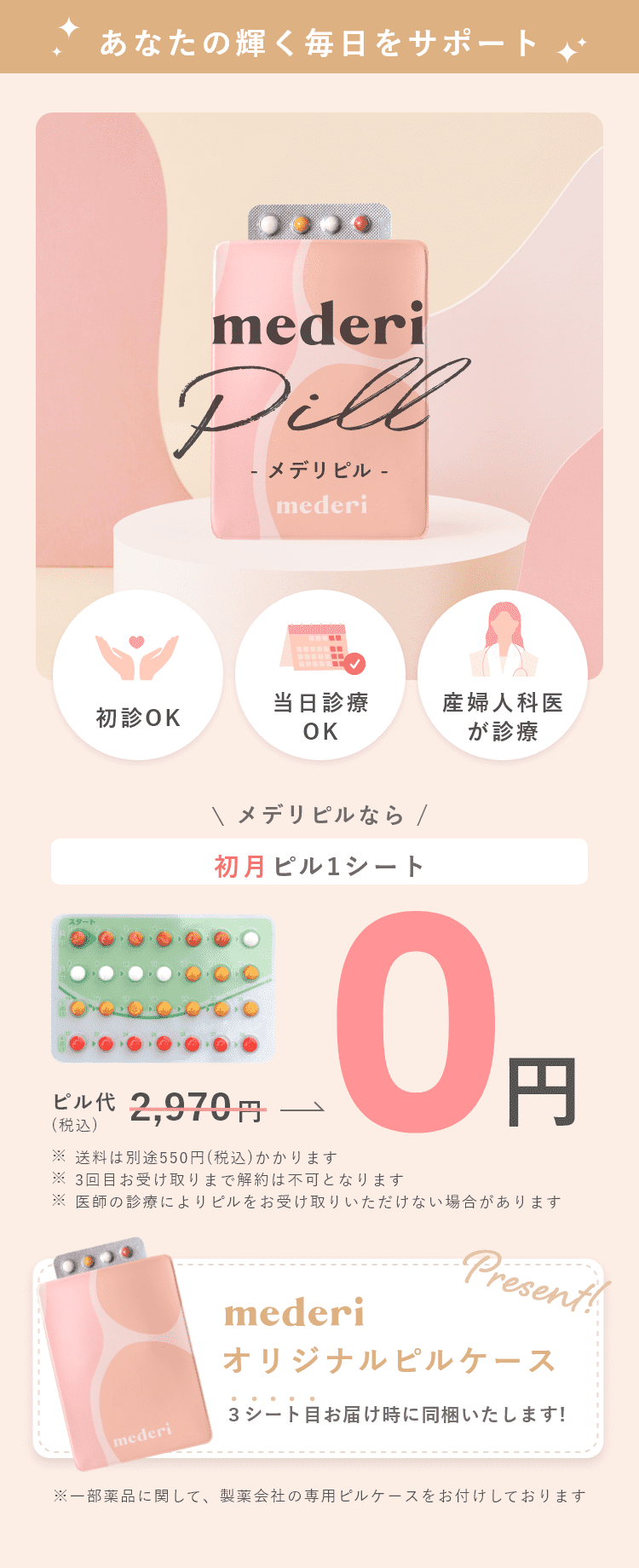 あなたの輝く毎日をサポート