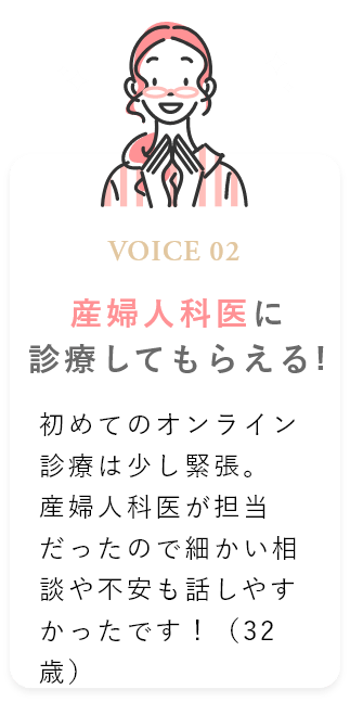産婦人科医に診療してもらえる！