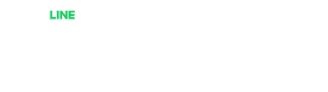 まずはLINE登録　診療予約をする