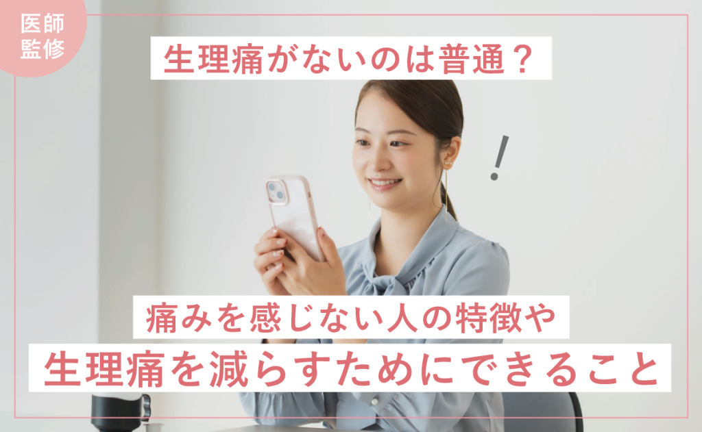 241002_生理痛を減らすために