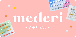 mederi メデリピル