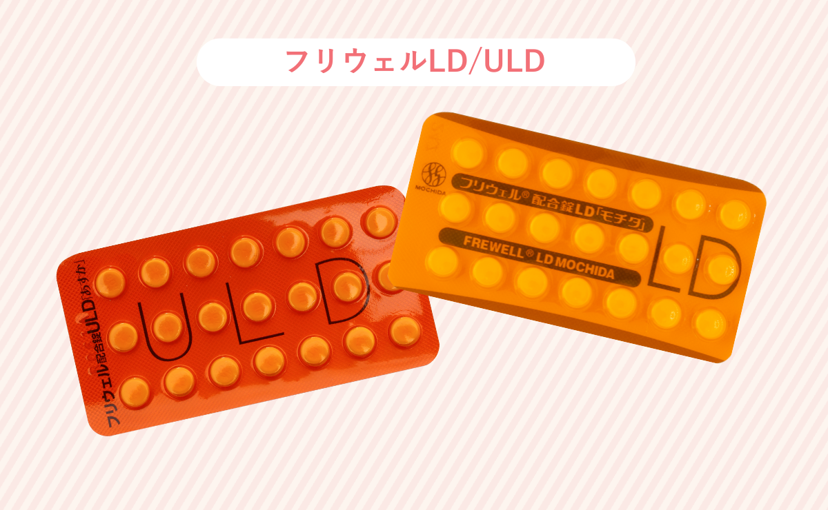 フリウェルLD/ULD