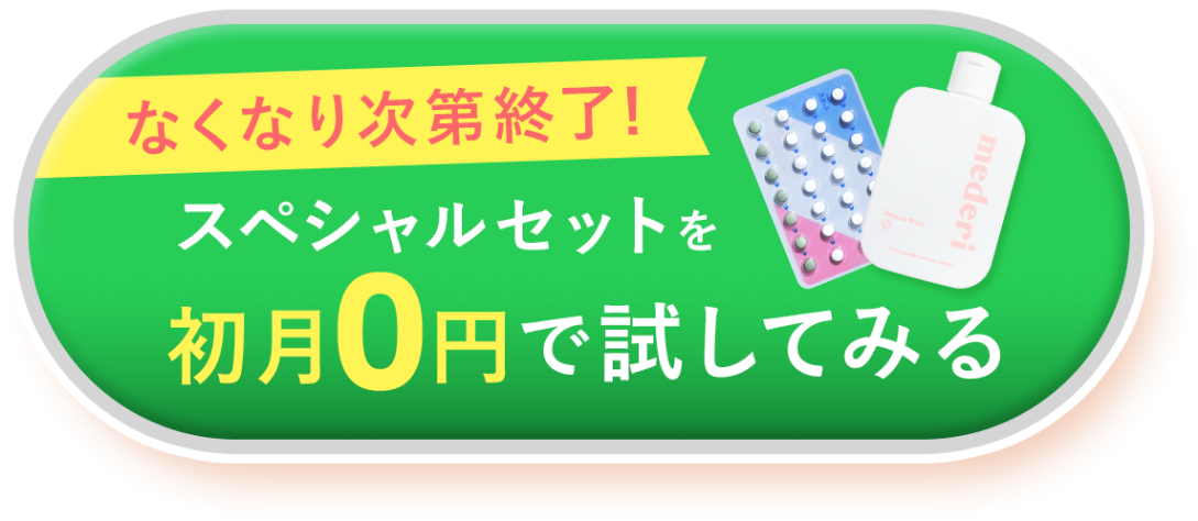 初月無料で試してみる
