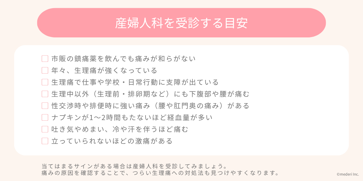 産婦人科を受診する目安のイメージ
