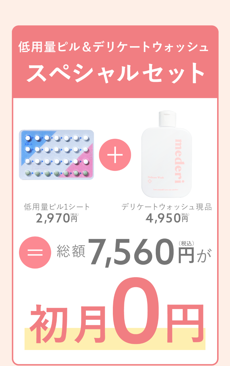 ※mederi スペシャルセット 初月無料