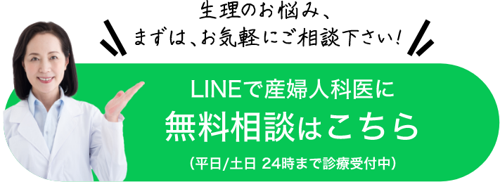 LINEで無料相談