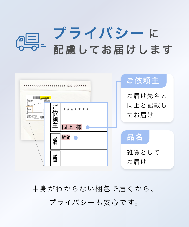 個人情報の取り扱いについても安心のプライバシーポリシー