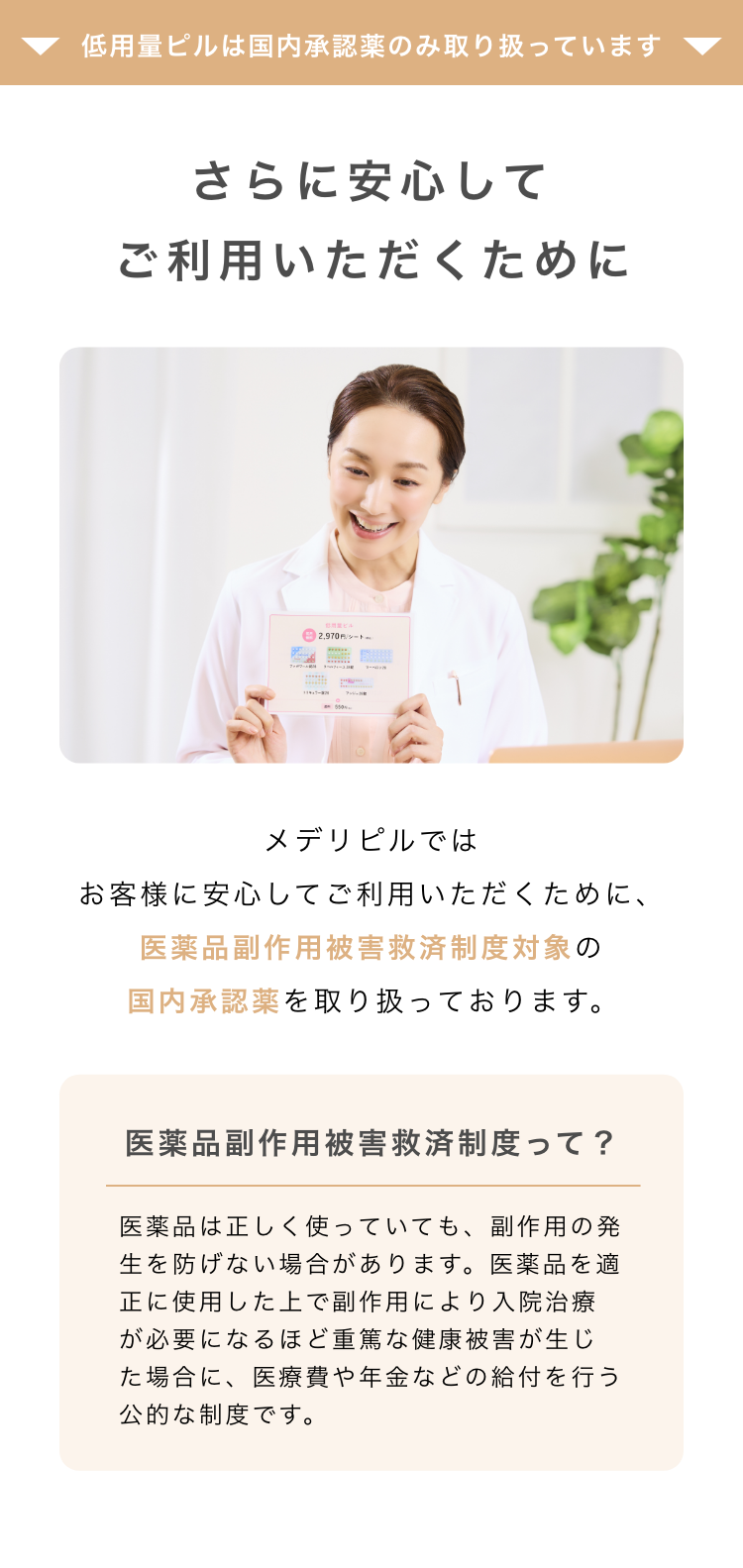 低用量ピルは国内承認薬のみ取り扱っています