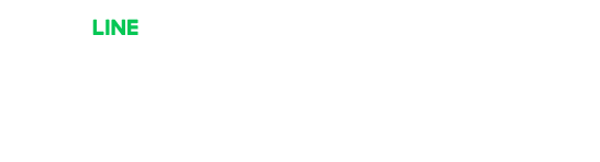 まずはLINE登録　診療予約をする