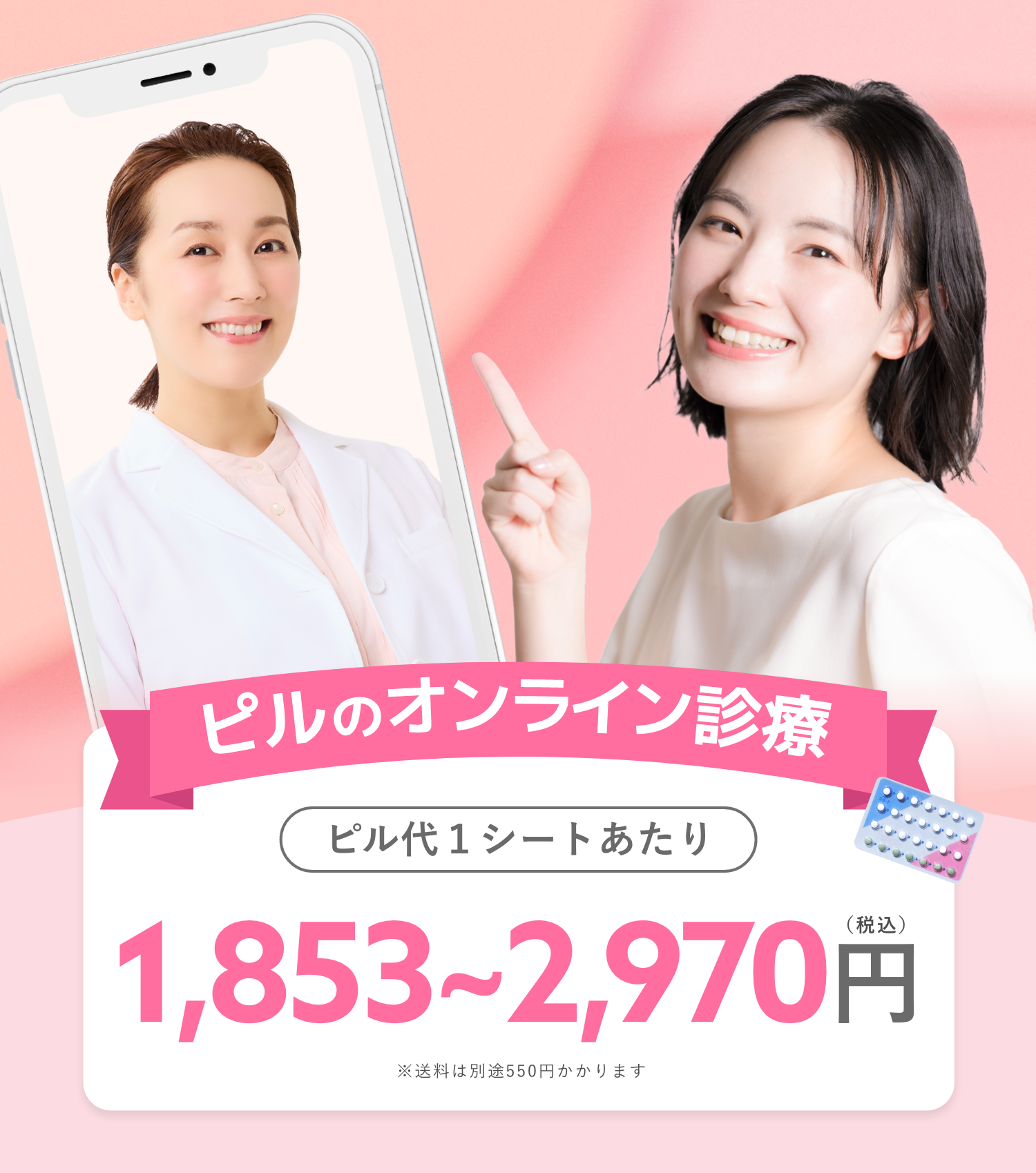 ピルのオンライン診察