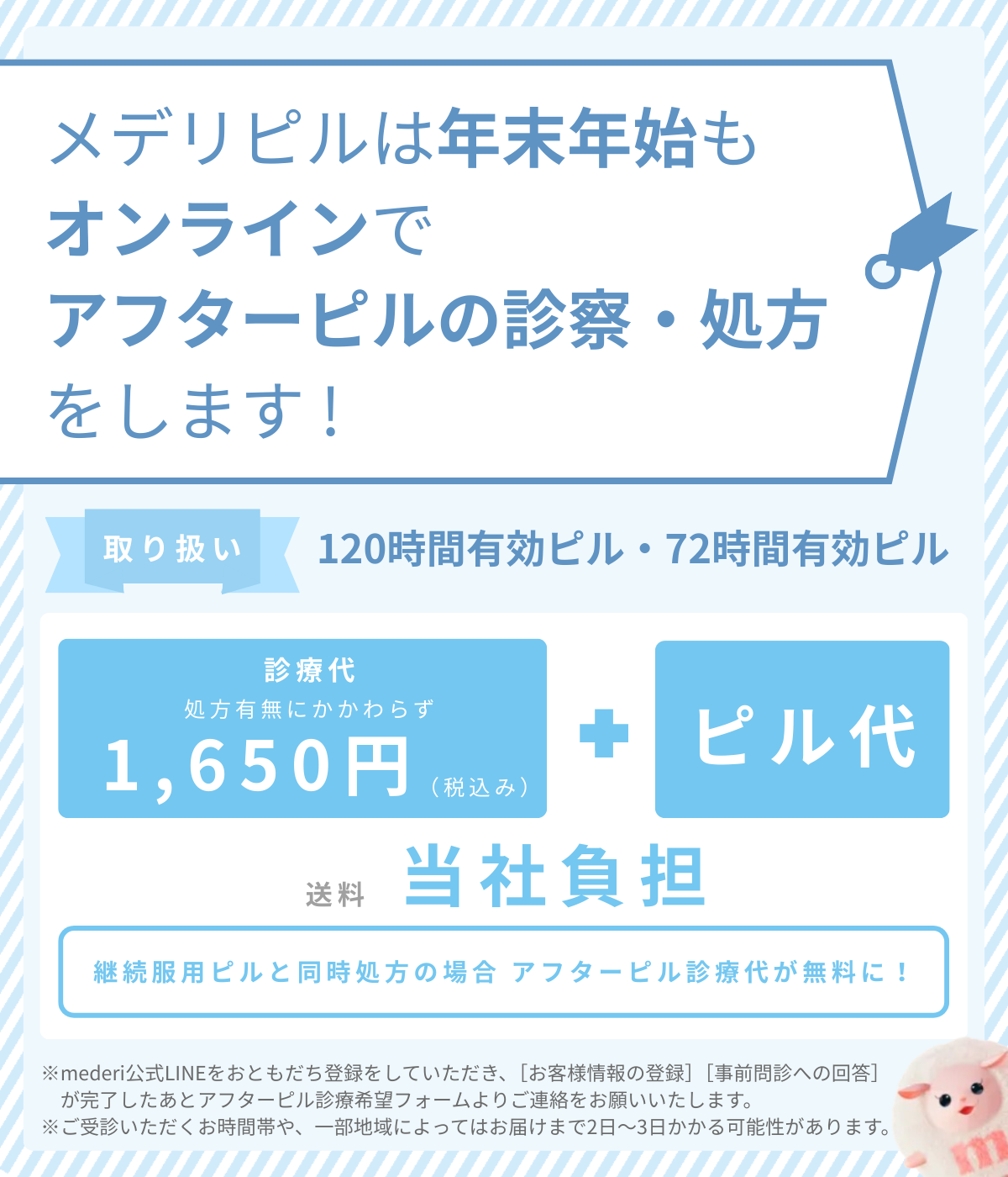 年末年始も診療・発送可能！アフターピル処方はメデリピル〈2026年〉 | mederi magazine