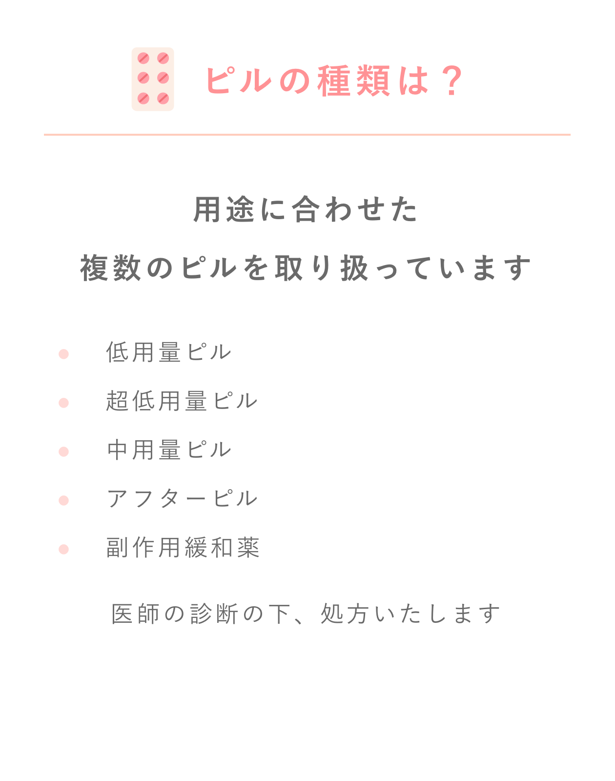 ピルの種類は？