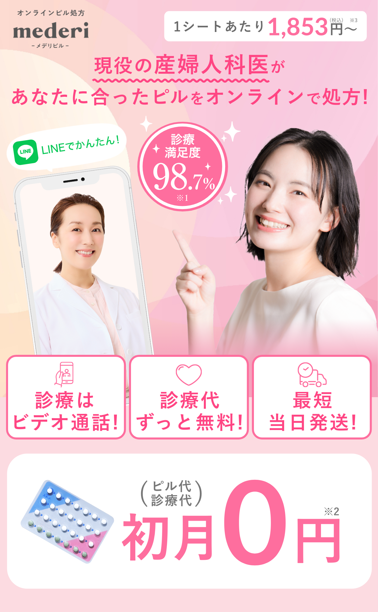 1シートあたり、1,853円