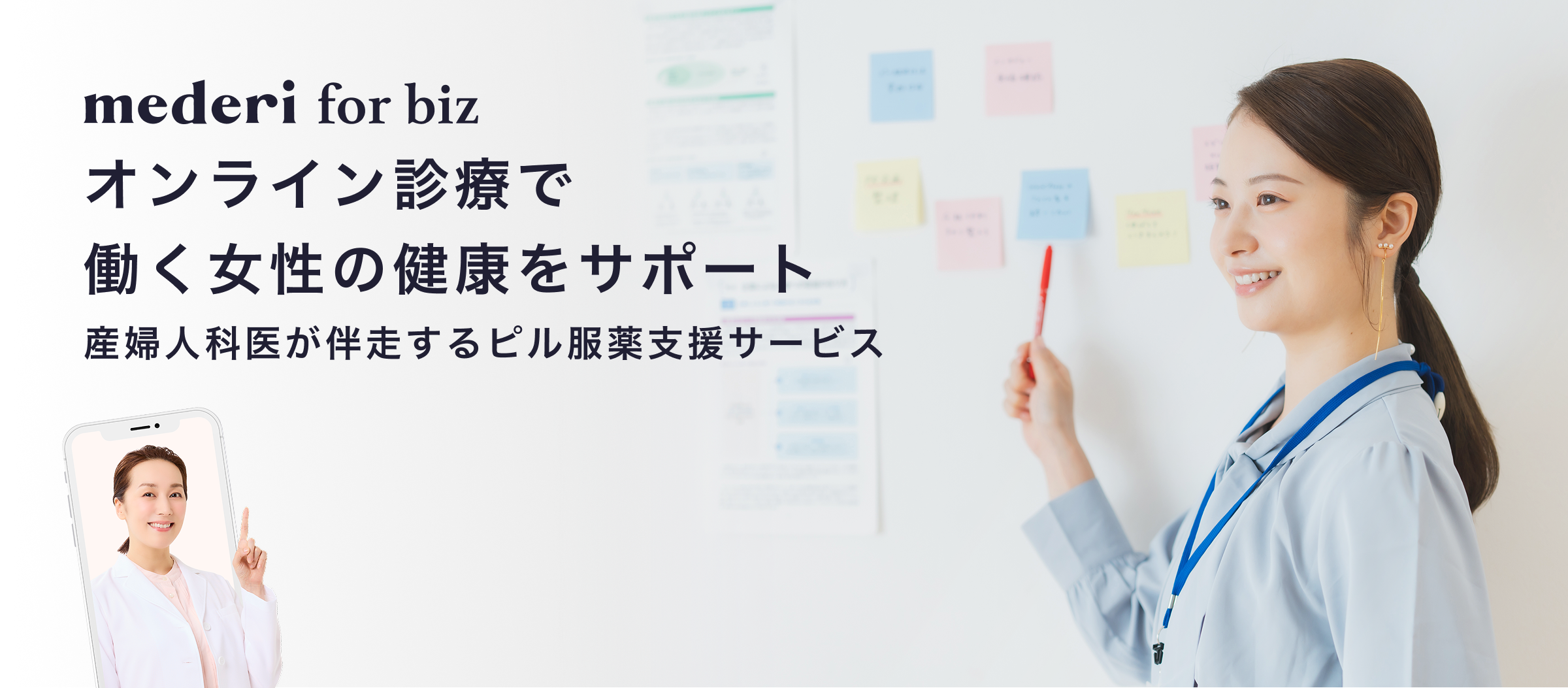 mederi for biz キービジュアル