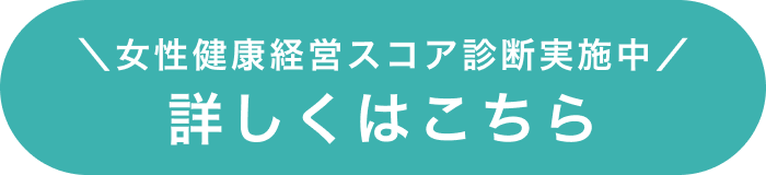 詳しくはこちら